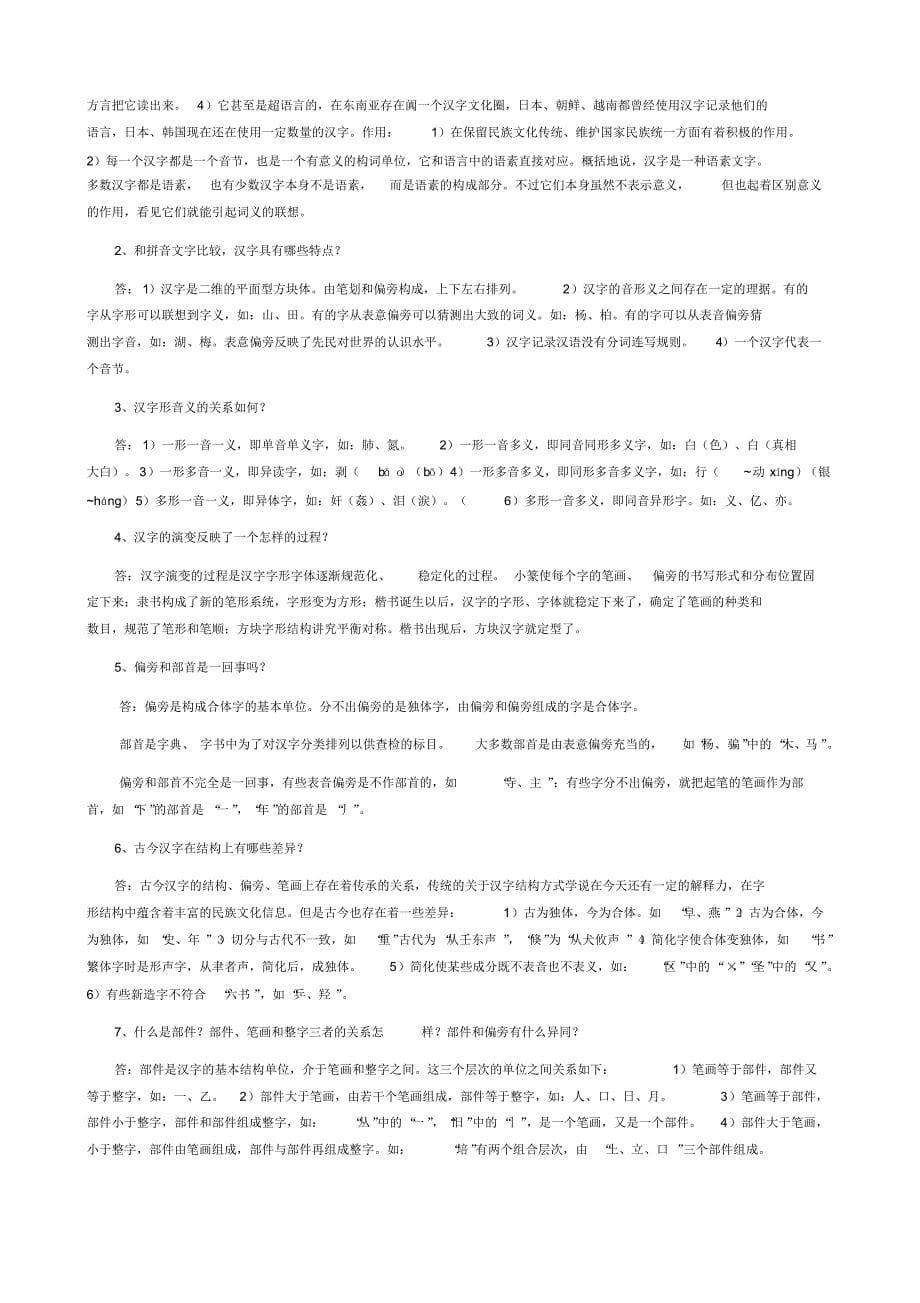 现代汉语(自己整理)缺少语法部分_第5页
