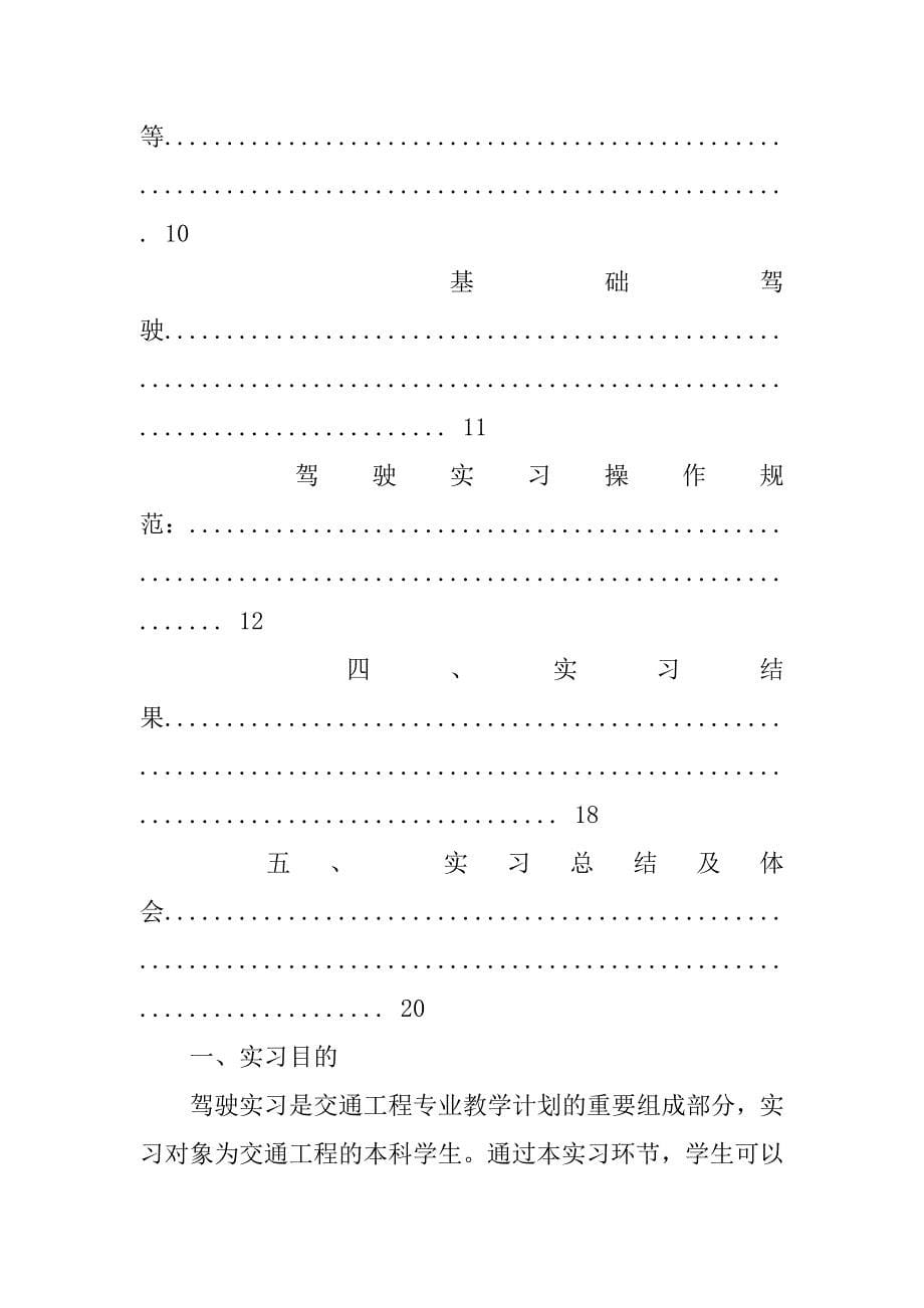 空驾实习报告内容.docx_第5页