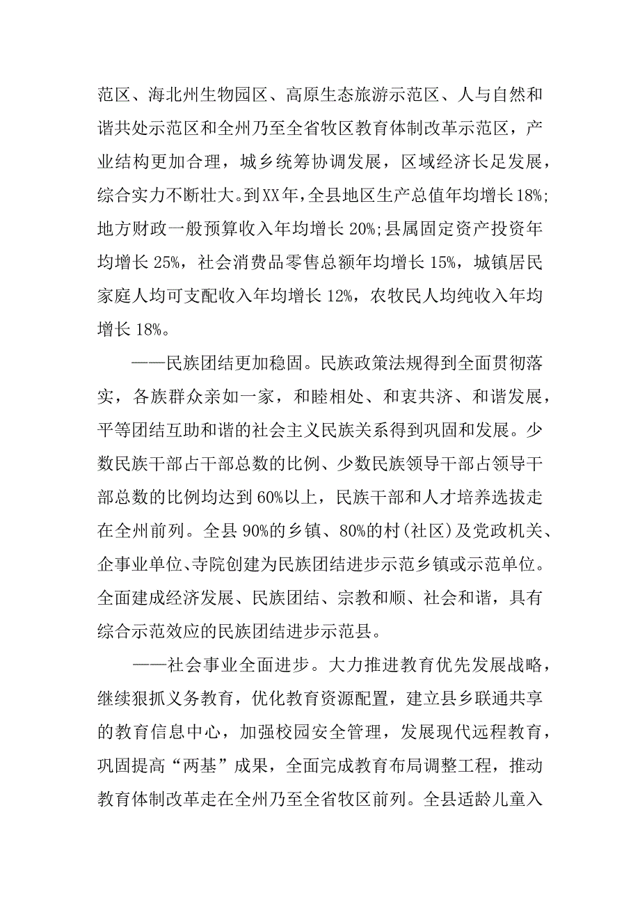 民族团结一家亲实施方案.docx_第3页