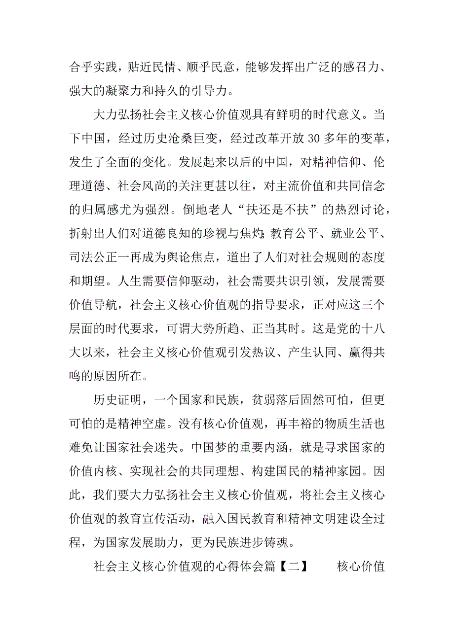 社会主义核心价值观的心得体会1500字._第3页