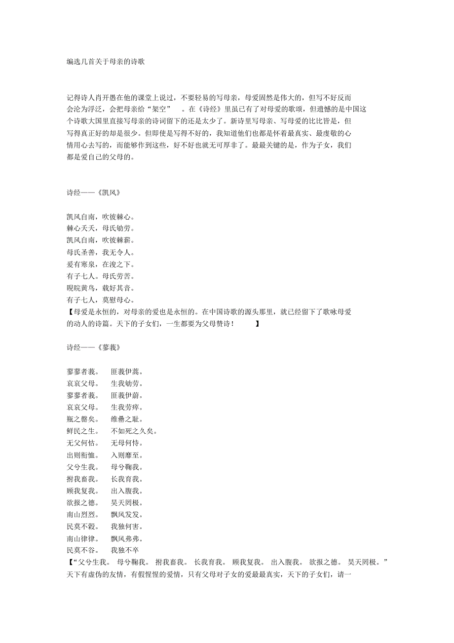 编选几首关于母亲的诗歌_第1页