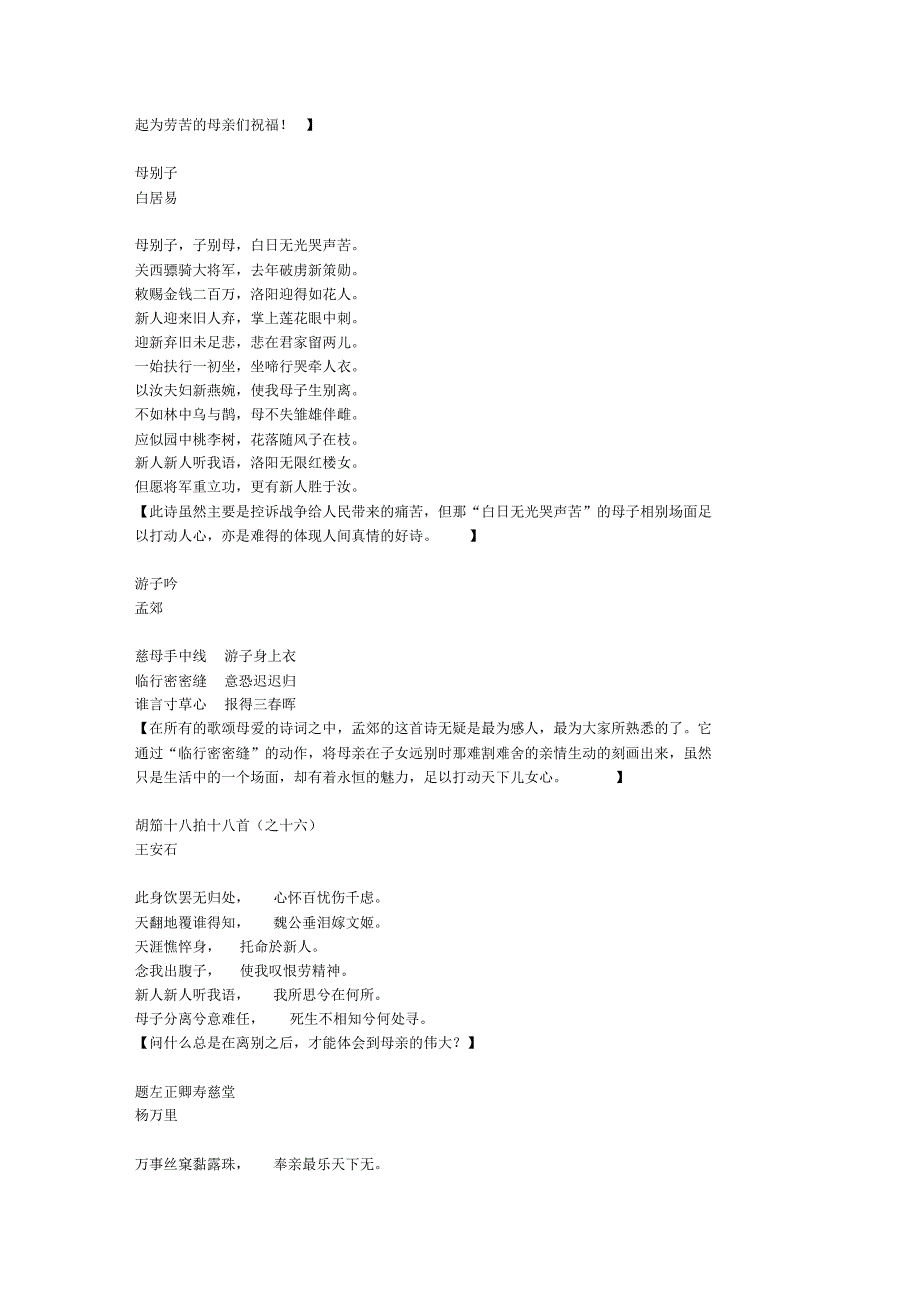 编选几首关于母亲的诗歌_第2页