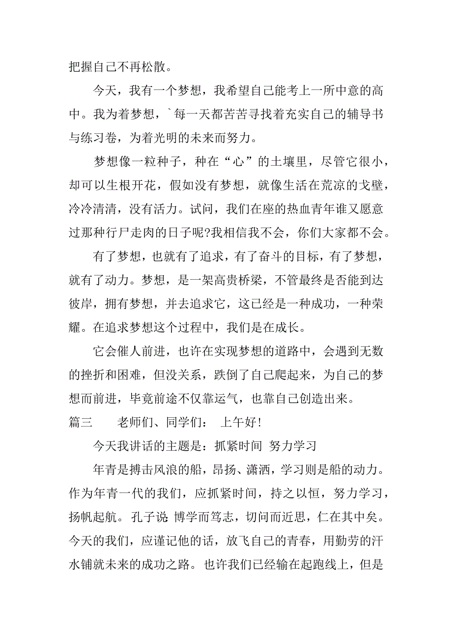 积极向上的演讲稿200字.docx_第4页