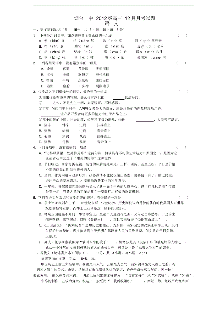 2015届高三12月月考试题(语文)_第1页