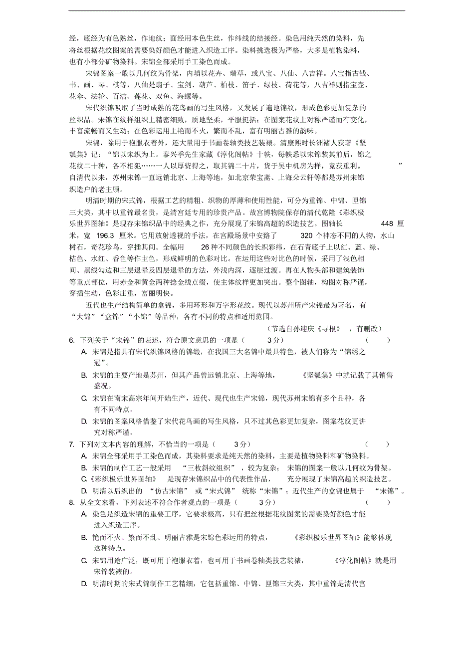 2015届高三12月月考试题(语文)_第2页