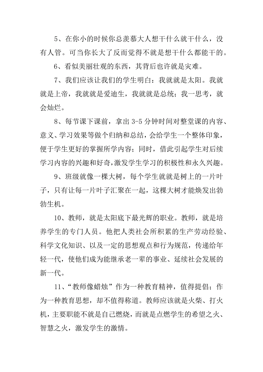 有关教育感言一句话.docx_第2页