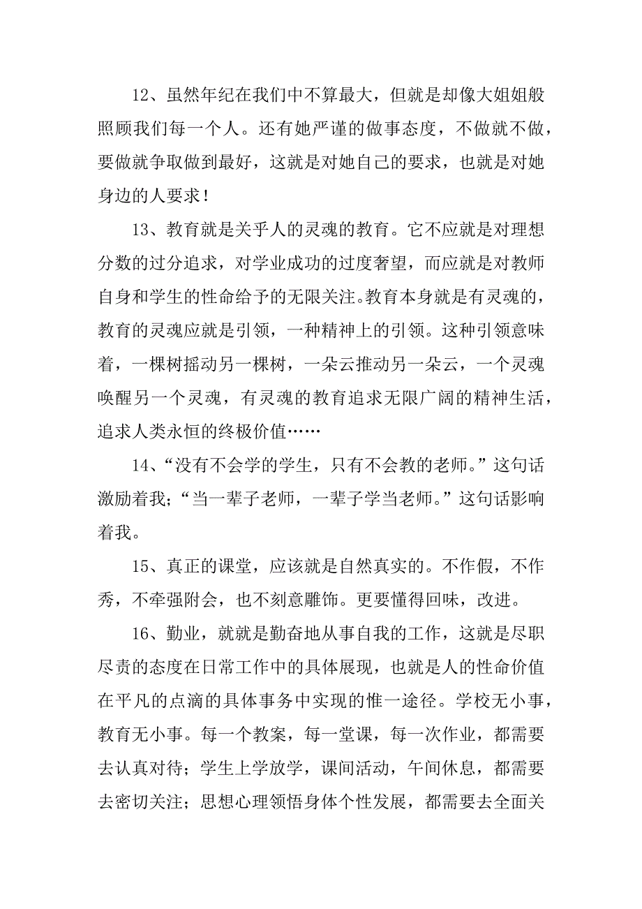 有关教育感言一句话.docx_第3页