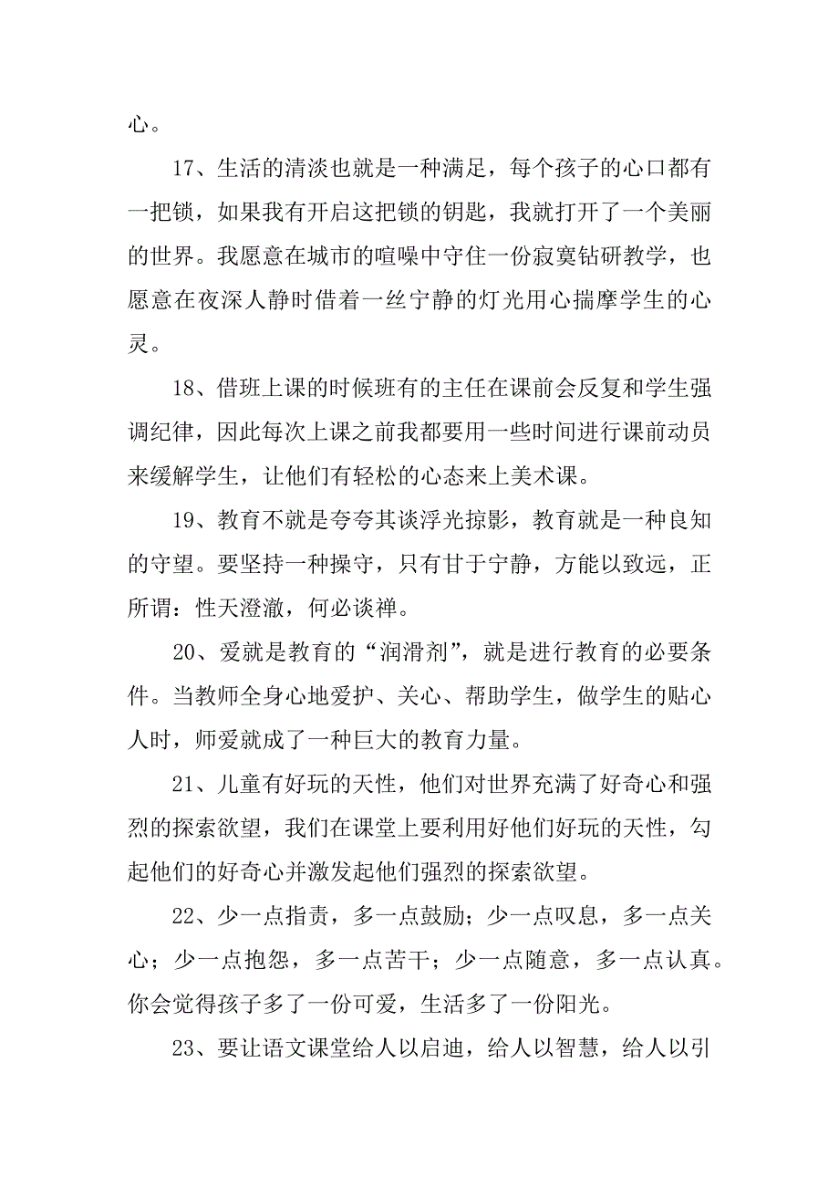 有关教育感言一句话.docx_第4页