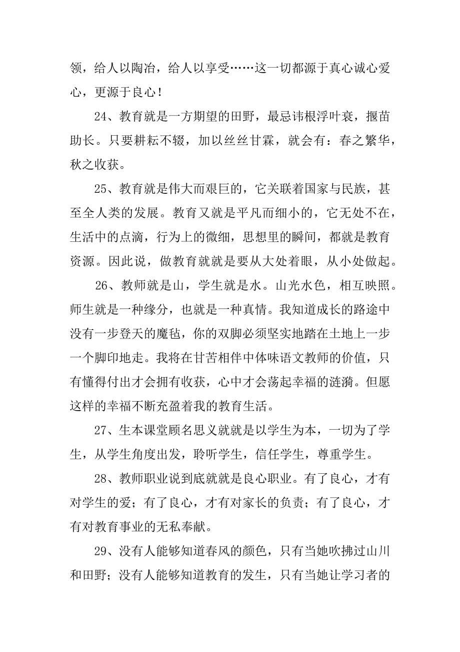 有关教育感言一句话.docx_第5页