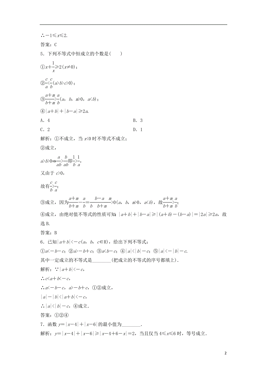 2017_2018学年高中数学第一讲不等式和绝对值不等式二绝对值不等式1绝对值三角不等式优化练习新人教a版选修_第2页