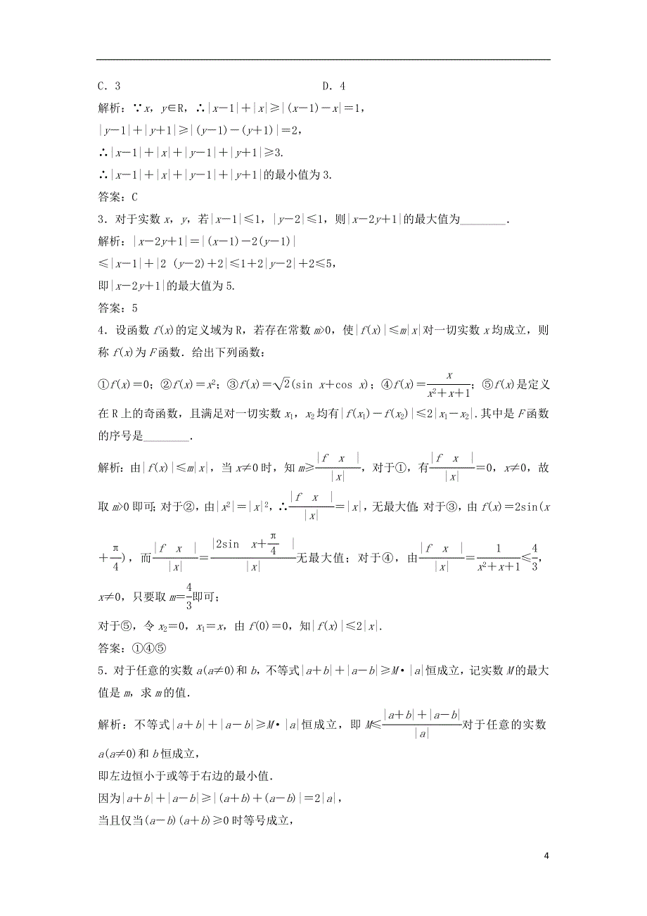 2017_2018学年高中数学第一讲不等式和绝对值不等式二绝对值不等式1绝对值三角不等式优化练习新人教a版选修_第4页