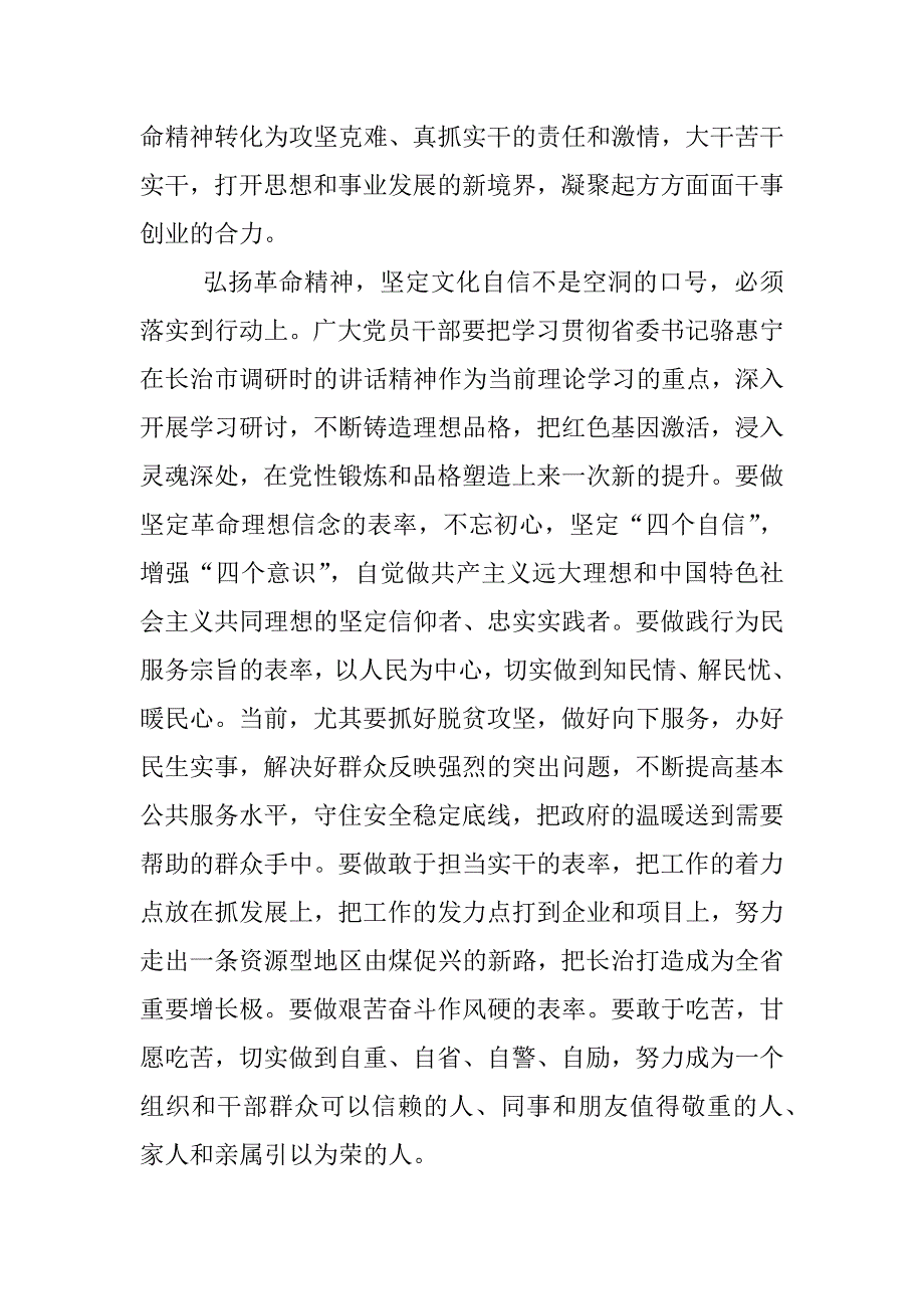 积极弘扬革命精神、增强文化自信心得体会.docx_第3页