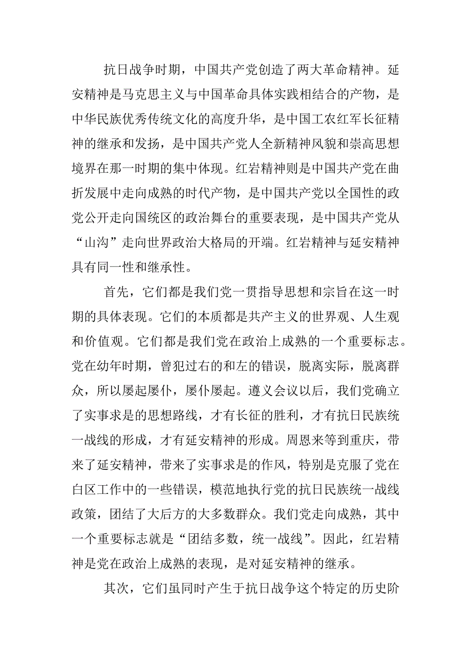 积极弘扬革命精神、增强文化自信心得体会.docx_第4页