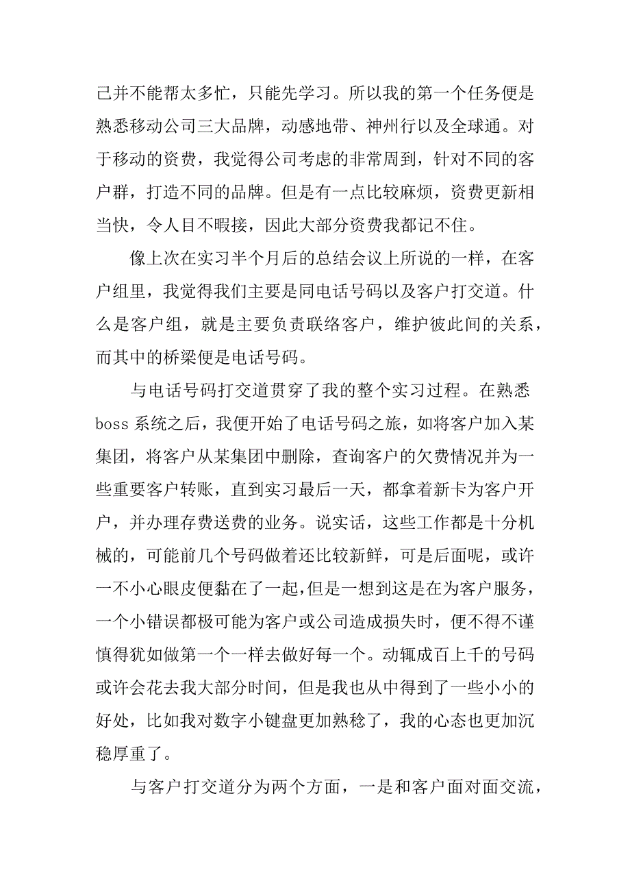 移动公司的培训心得体会总结报告.docx_第2页