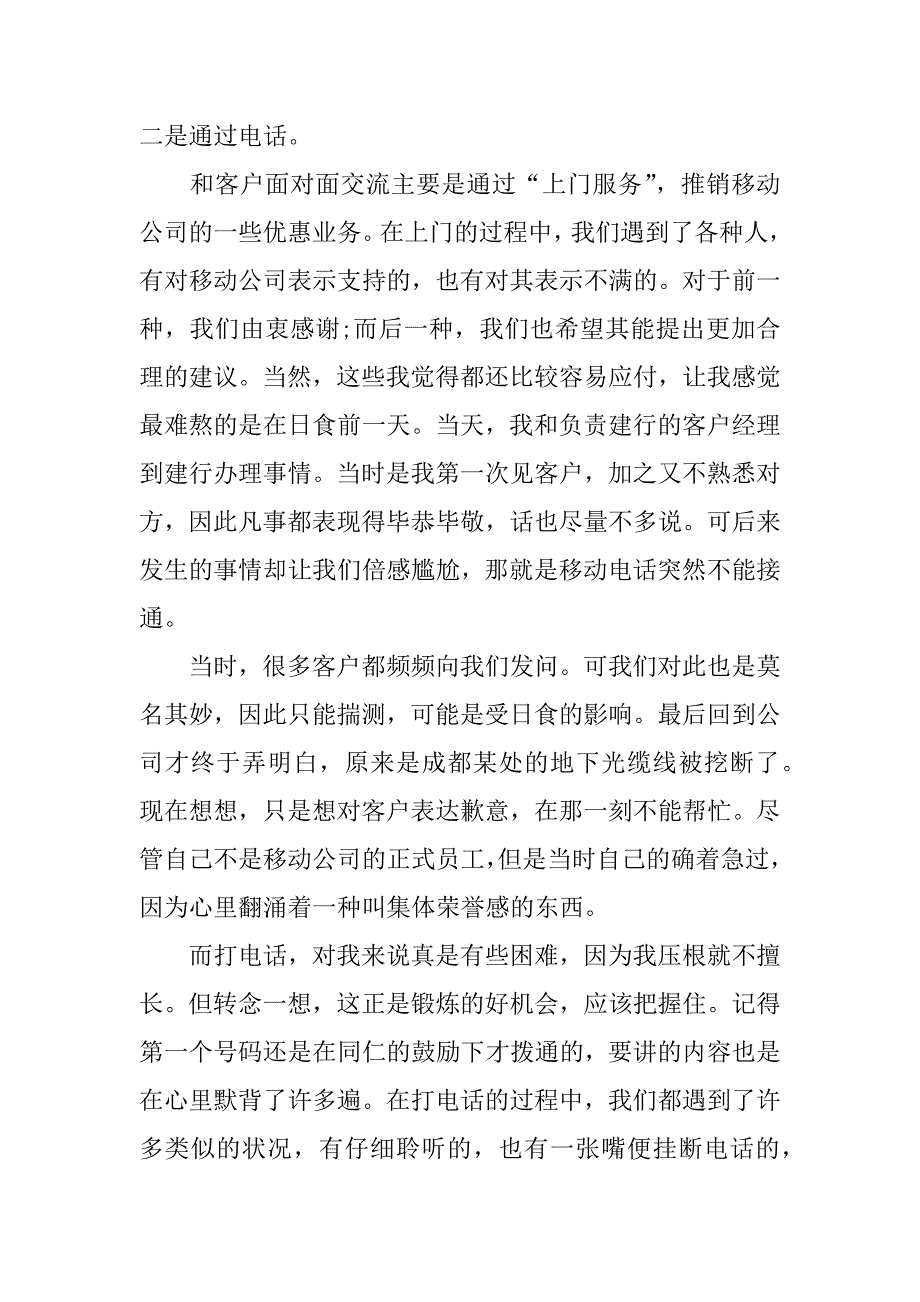 移动公司的培训心得体会总结报告.docx_第3页