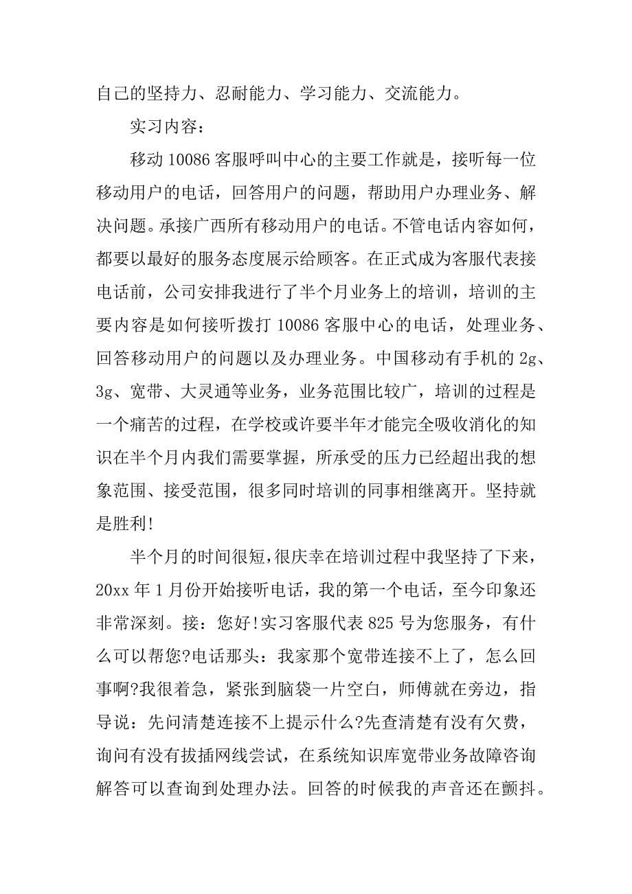 移动公司的培训心得体会总结报告.docx_第5页