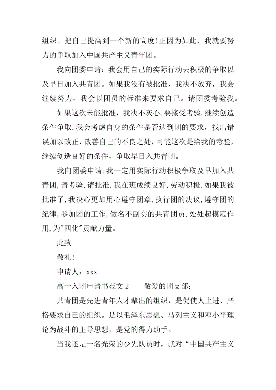 浅读高一入团申请书.docx_第2页