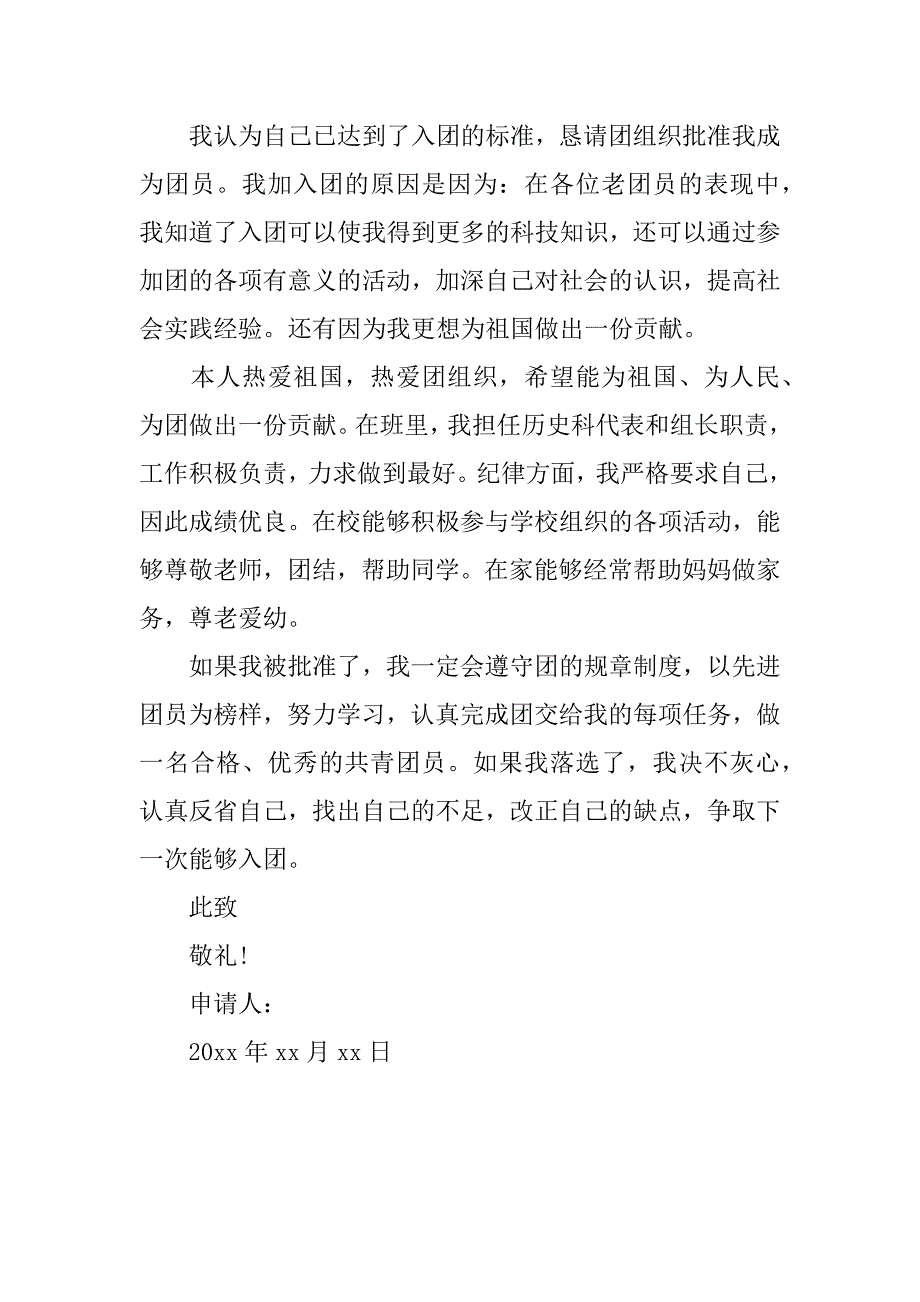 浅读高一入团申请书.docx_第4页