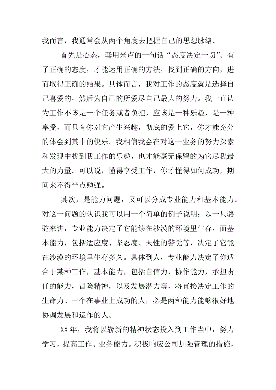 策划部经理年终总结.docx_第2页