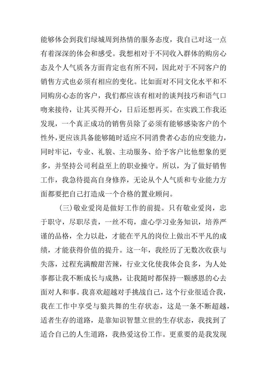 策划部经理年终总结.docx_第5页