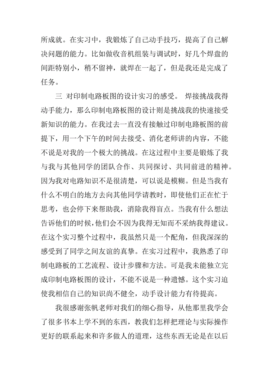 电子工艺专业大学生实习报告.docx_第3页