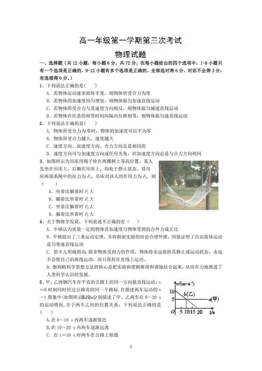 【物理】河北省2013-2014学年高一上学期第三次月考试题_第1页