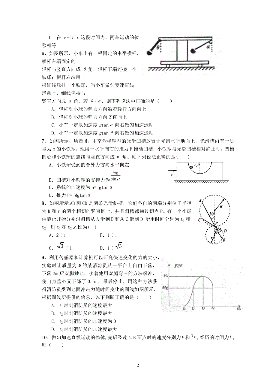 【物理】河北省2013-2014学年高一上学期第三次月考试题_第2页