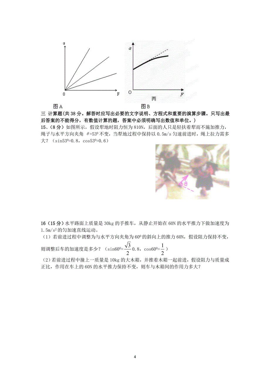 【物理】河北省2013-2014学年高一上学期第三次月考试题_第4页