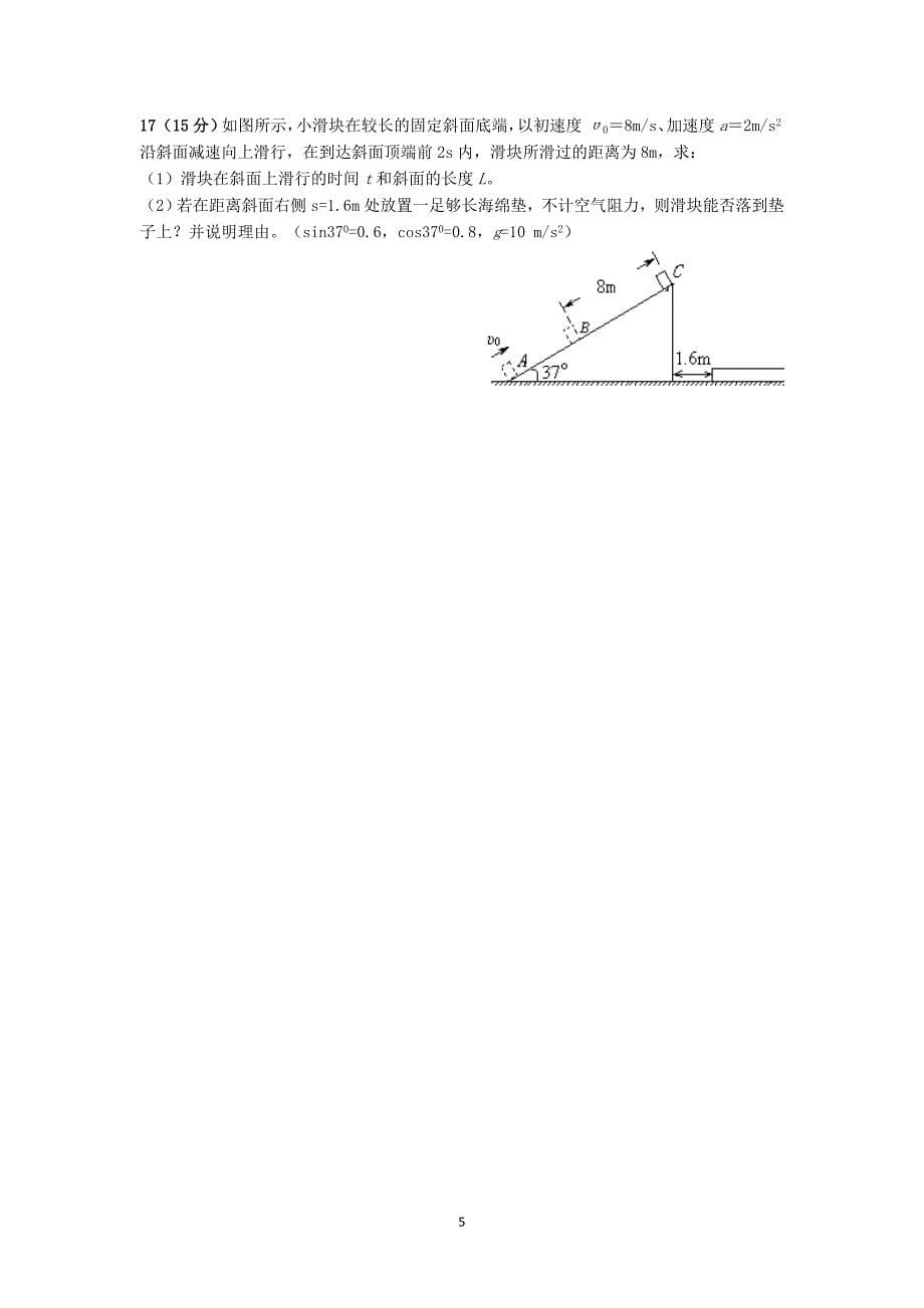 【物理】河北省2013-2014学年高一上学期第三次月考试题_第5页