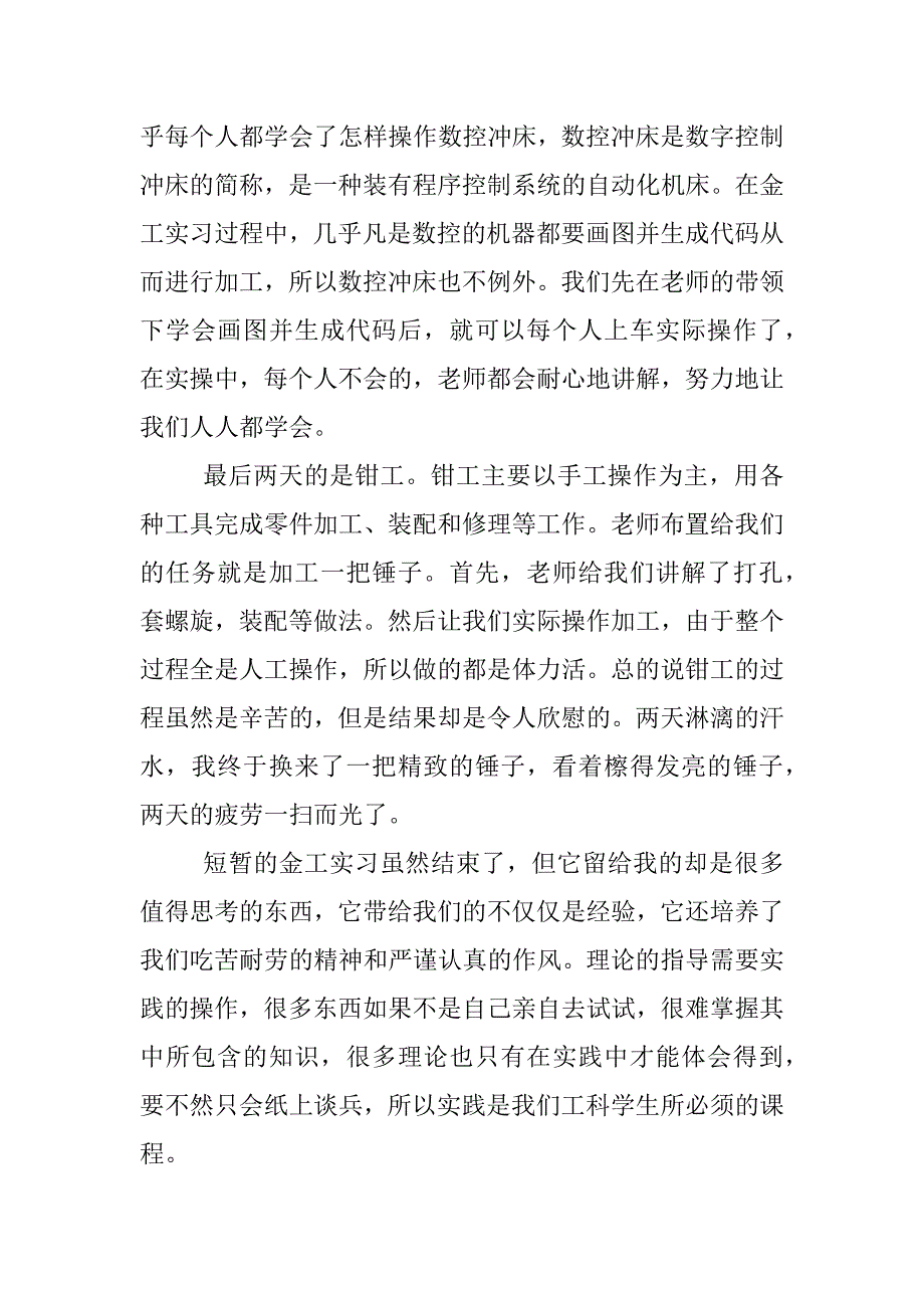 线切割实训心得体会1500字.docx_第4页