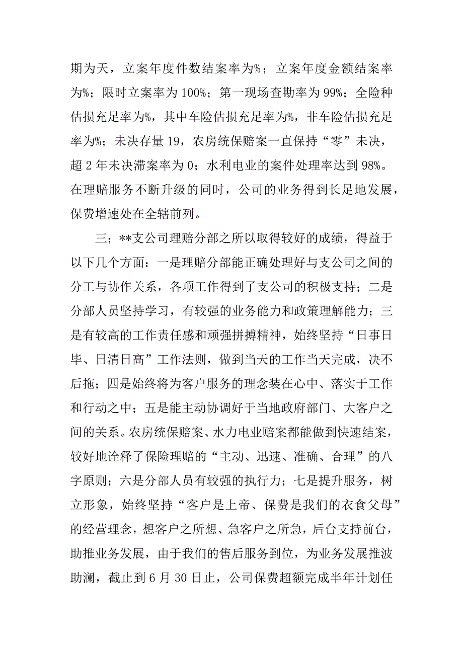 查勘定损年终总结报告.docx_第2页