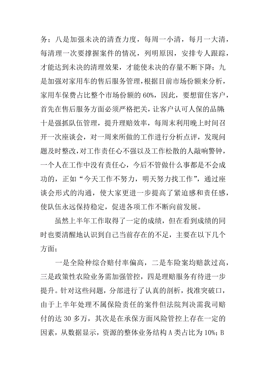 查勘定损年终总结报告.docx_第3页