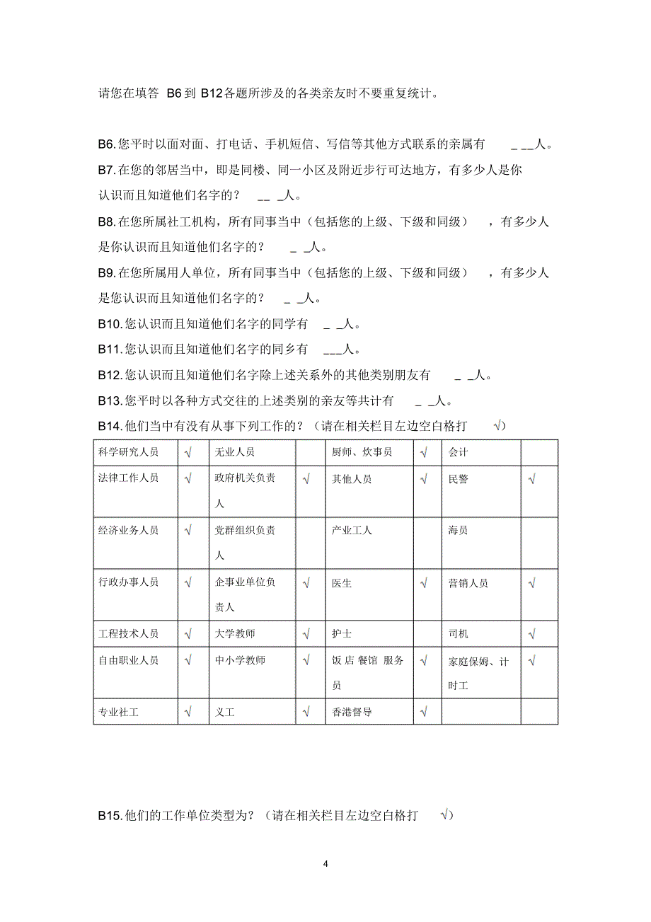 社会资本调查问卷1_第4页