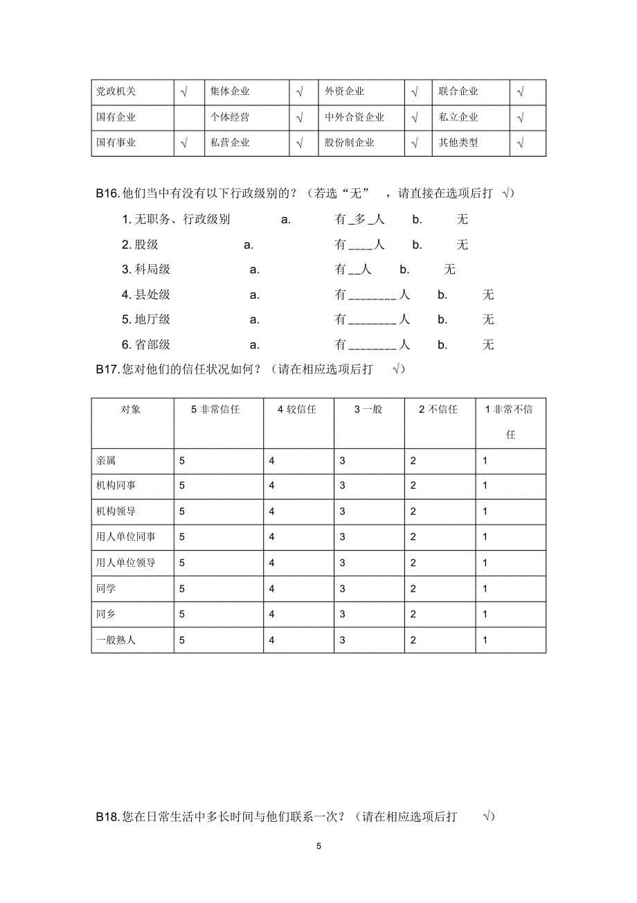 社会资本调查问卷1_第5页