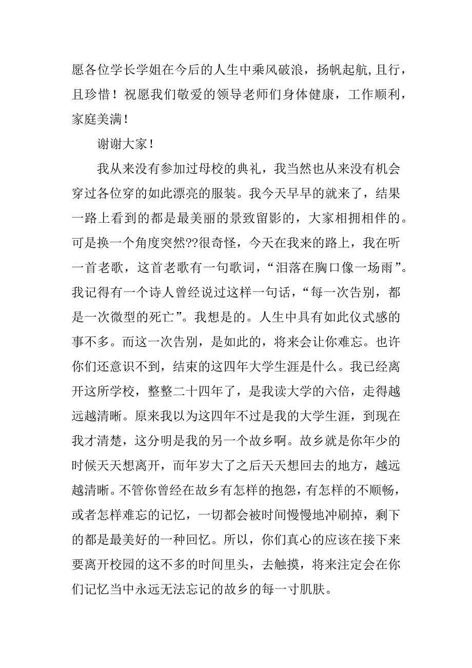 精选毕业典礼讲话稿推荐.docx_第2页