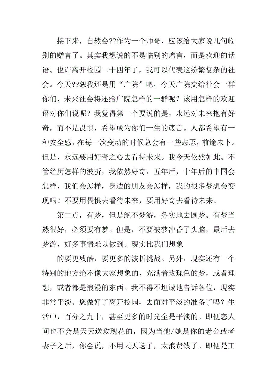 精选毕业典礼讲话稿推荐.docx_第3页