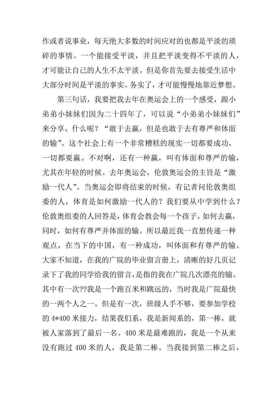 精选毕业典礼讲话稿推荐.docx_第4页