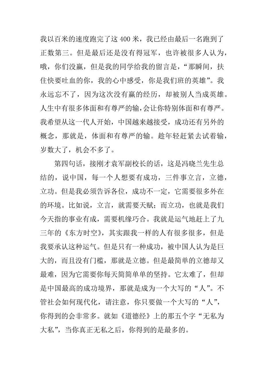 精选毕业典礼讲话稿推荐.docx_第5页