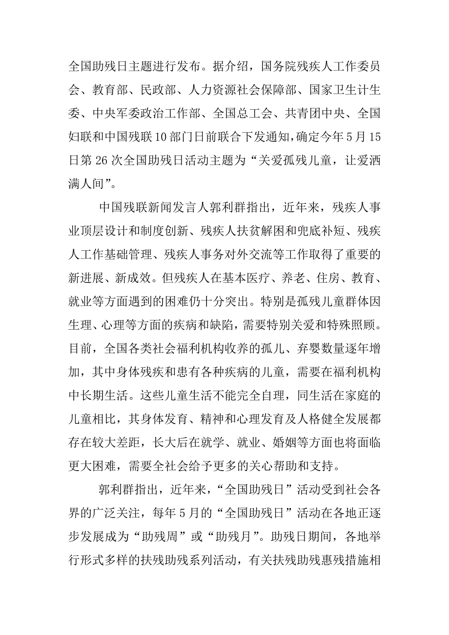 第26次全国助残日主题.docx_第2页