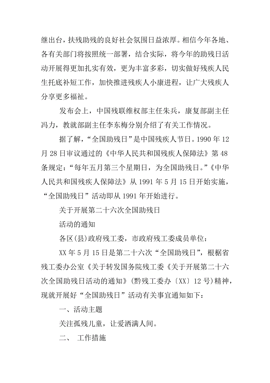 第26次全国助残日主题.docx_第3页