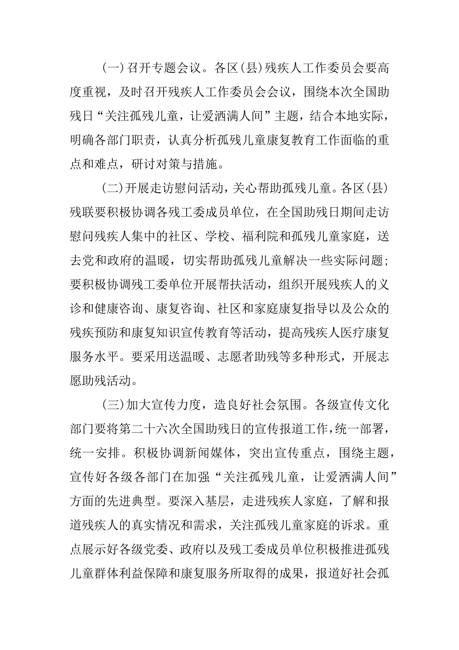 第26次全国助残日主题.docx_第4页