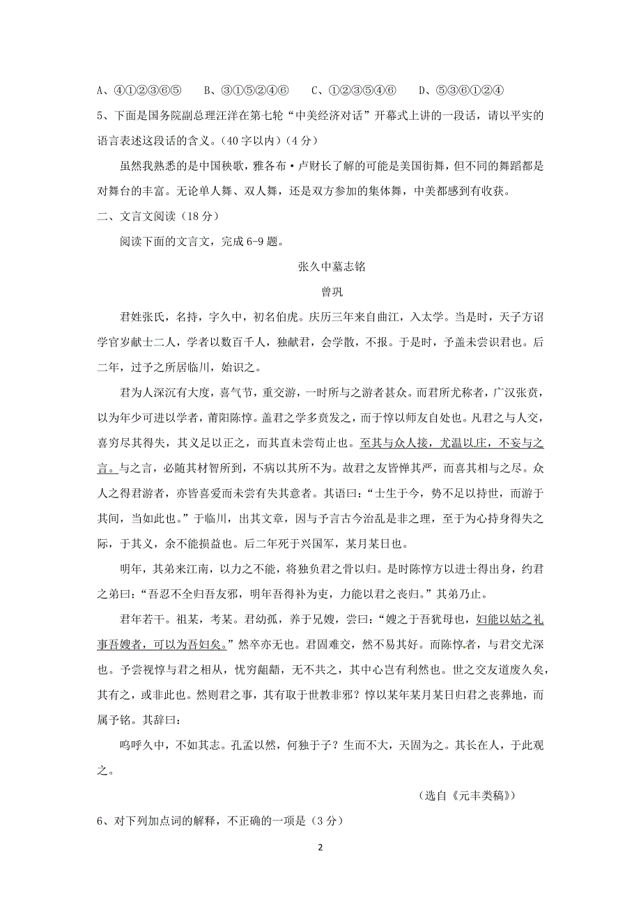 【语文】江苏省南京市2016届高三9月学情调研测试_第2页