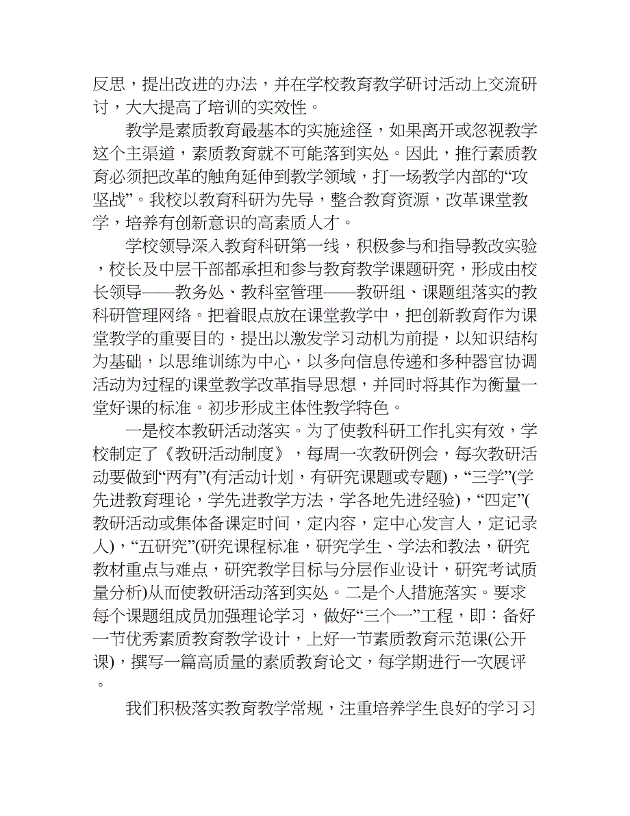 小学教育工作自我总结.doc_第3页
