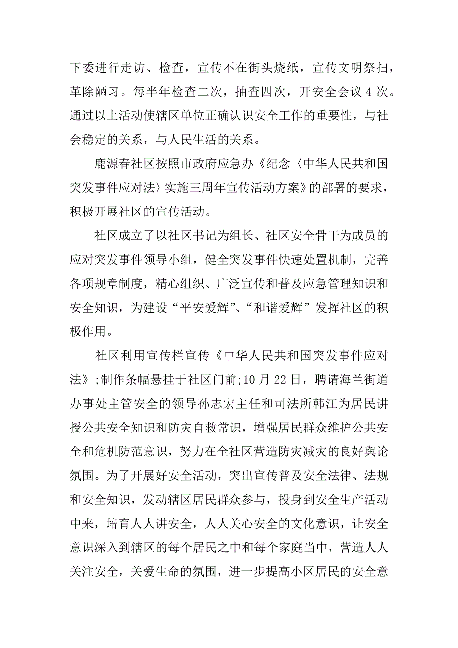 社区安全防范工作总结.docx_第3页