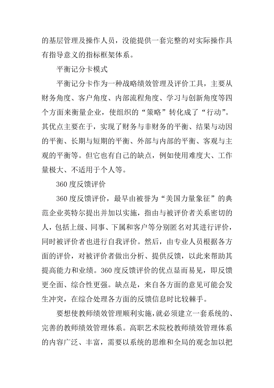 浅谈高职艺术院校教师的绩效管理.docx_第4页