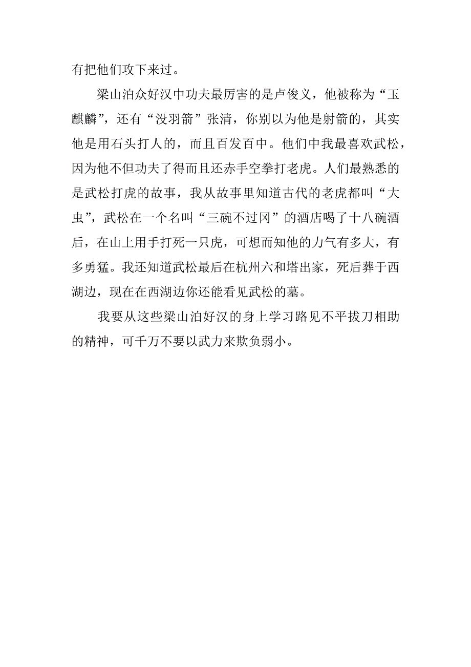 最新水浒传的读后感.docx_第3页