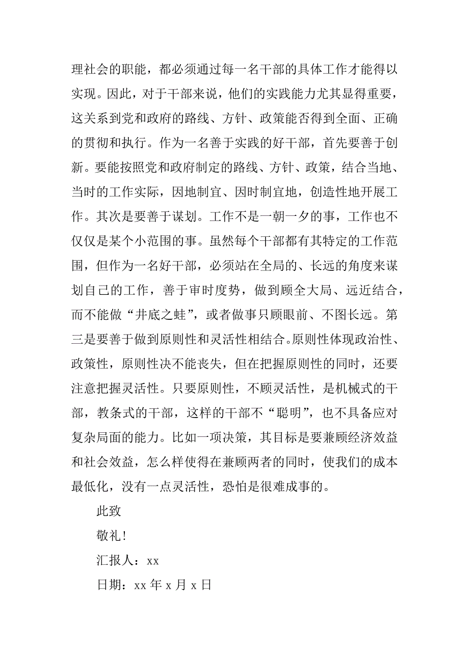 村干部入党积极分子思想汇报.docx_第3页