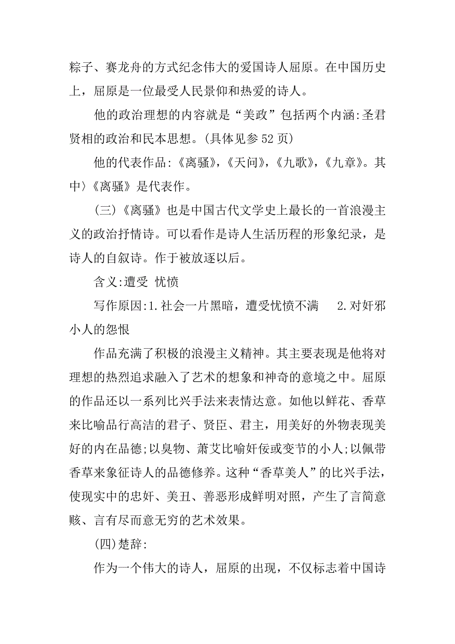 离骚优秀教案设计.docx_第3页