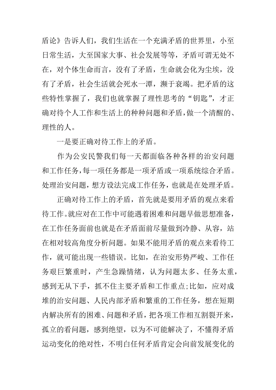 矛盾论读后感范本.docx_第4页