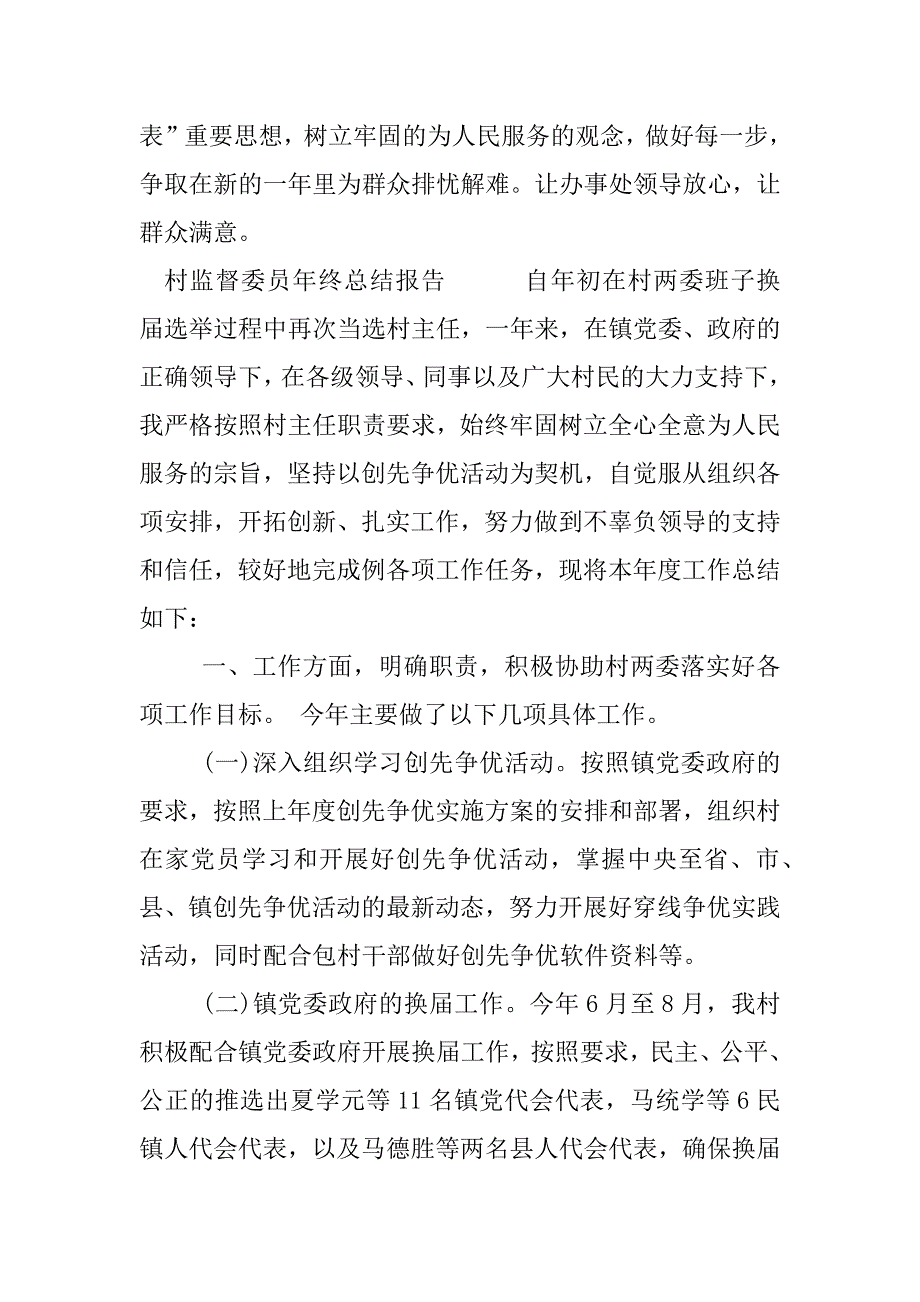 村监督委员年终总结报告.docx_第3页